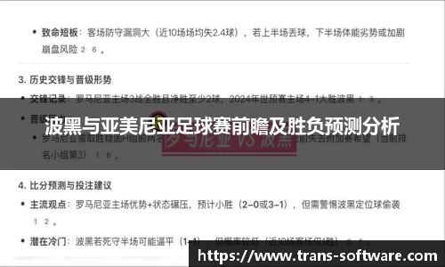 波黑与亚美尼亚足球赛前瞻及胜负预测分析