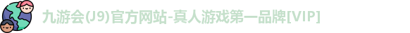 九游会